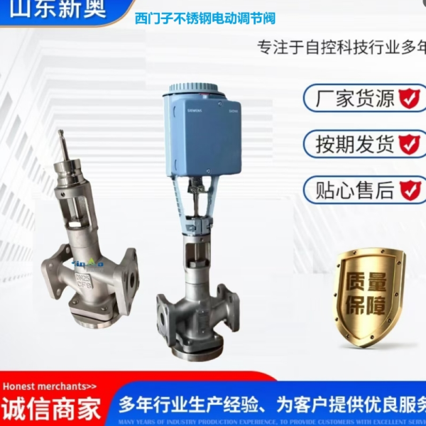 西门子不锈钢调节阀（304/316）